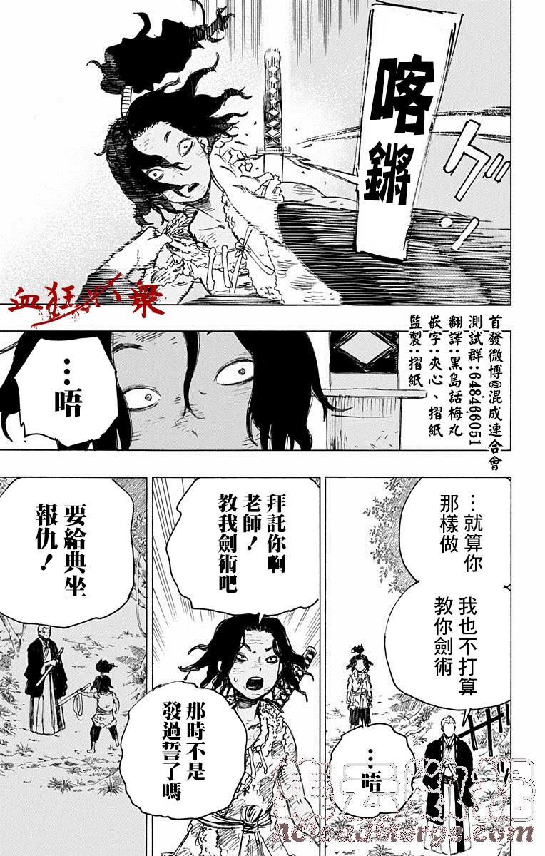《地狱乐》29 第5页