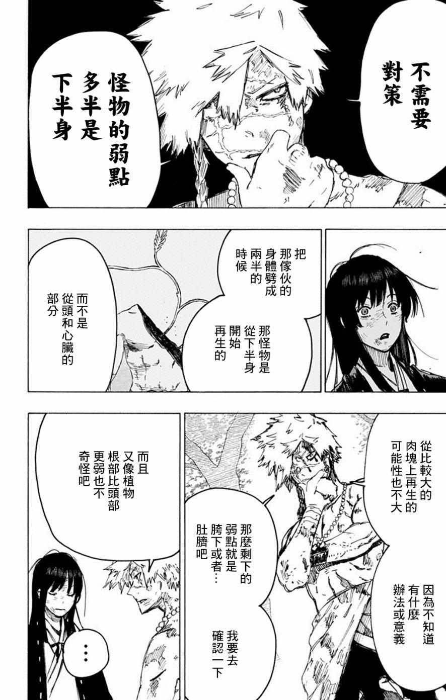 《地狱乐》30 第4页