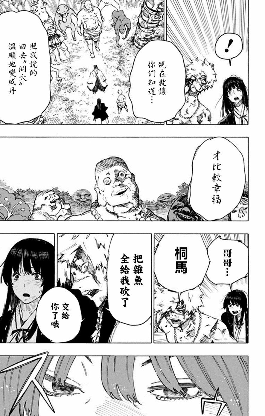《地狱乐》30 第15页