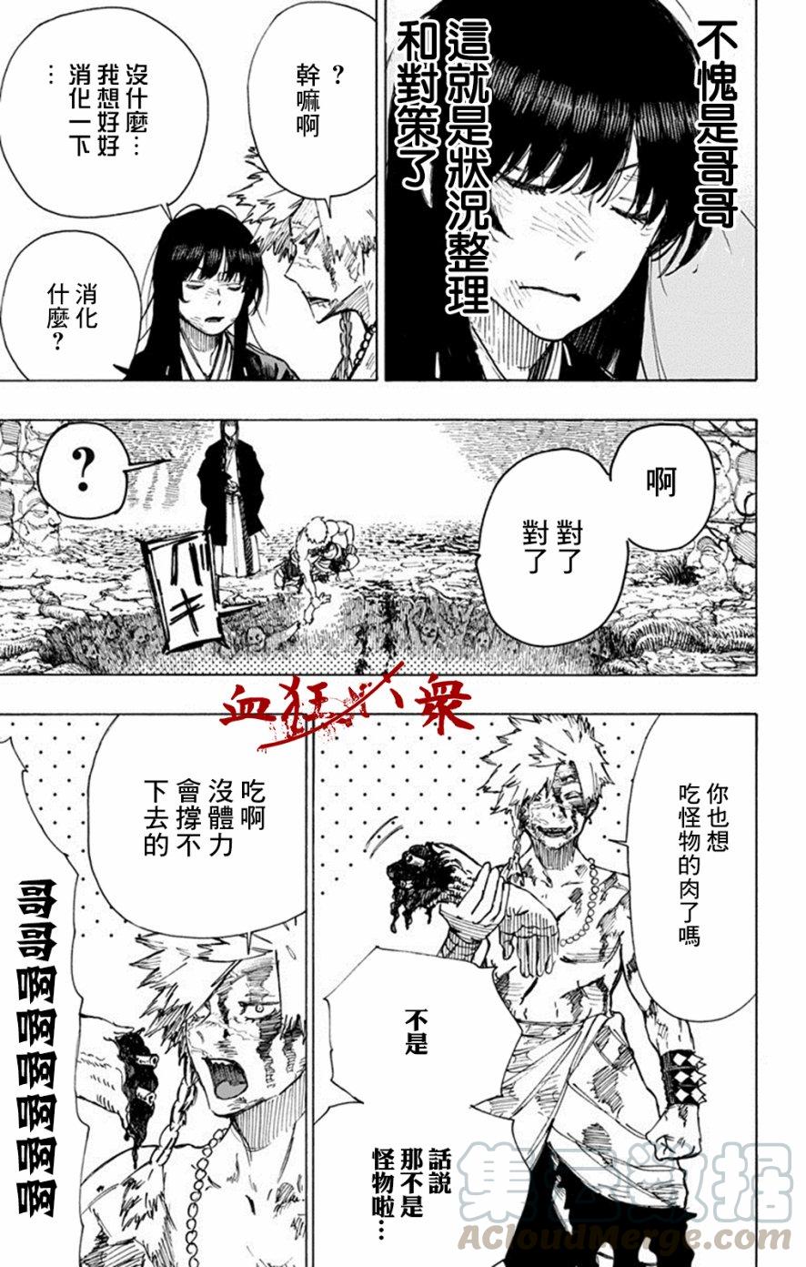 《地狱乐》30 第5页