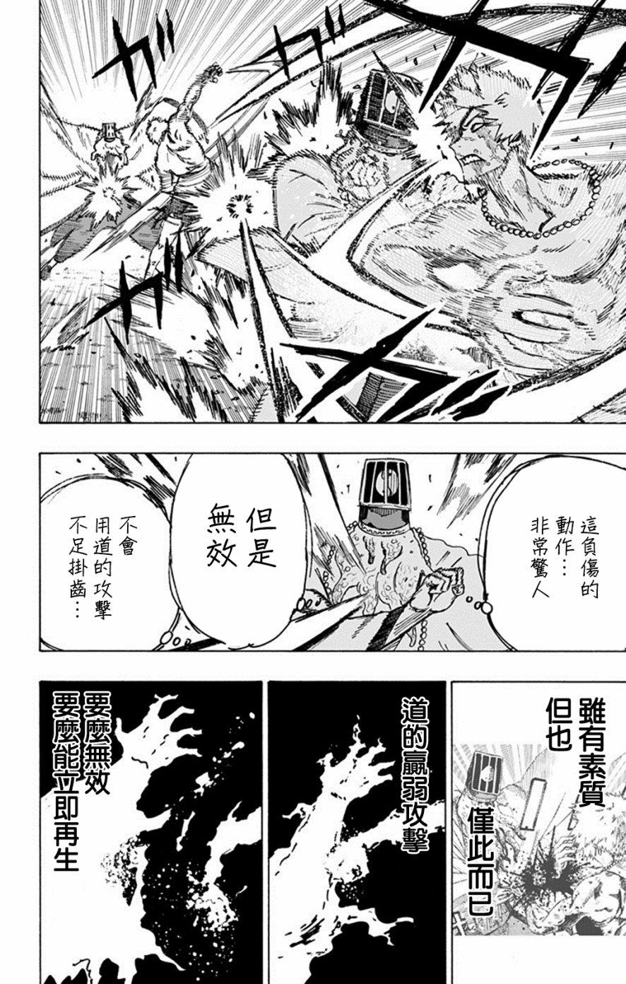 《地狱乐》30 第18页