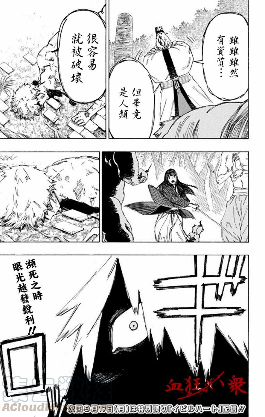 《地狱乐》30 第21页
