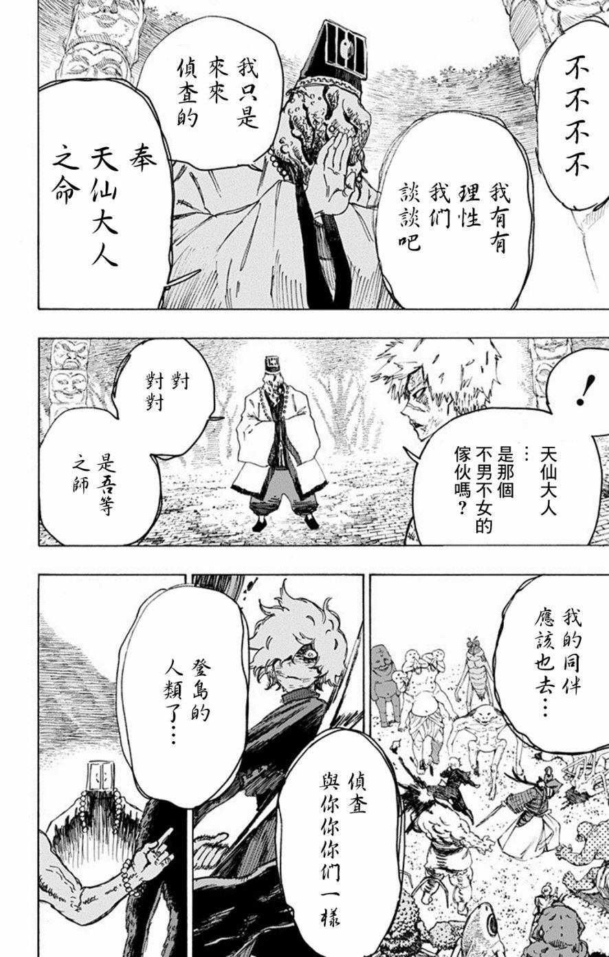 《地狱乐》30 第8页