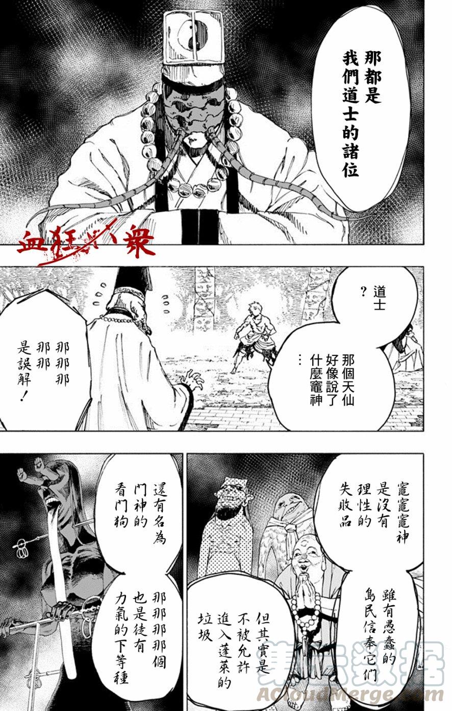 《地狱乐》30 第9页