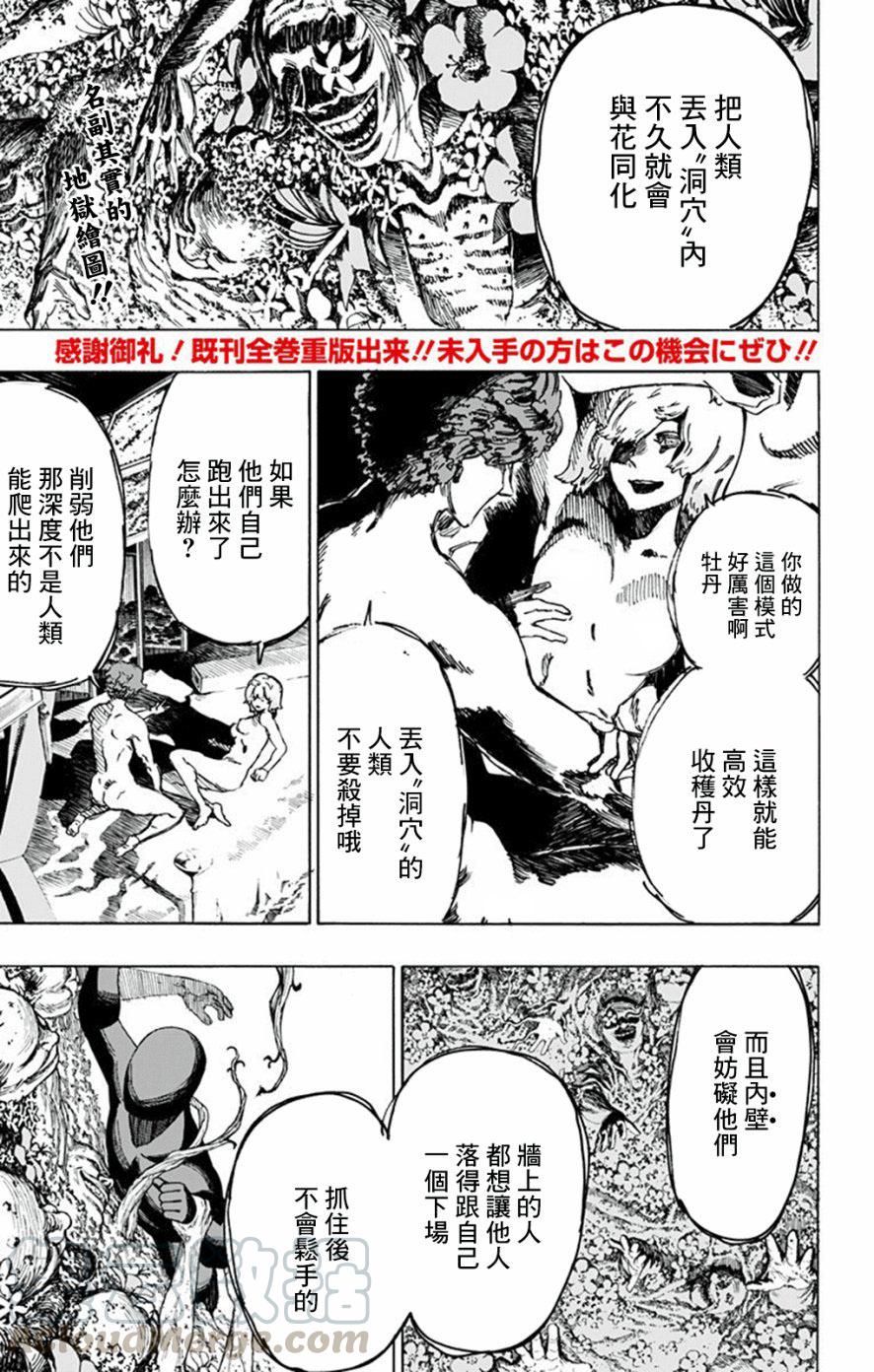 《地狱乐》30 第1页