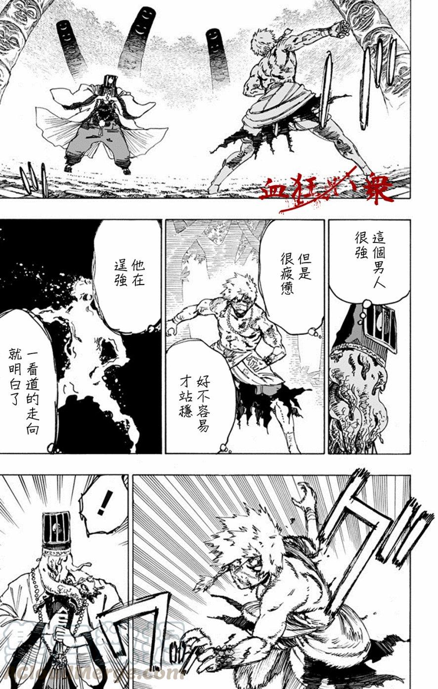 《地狱乐》30 第17页