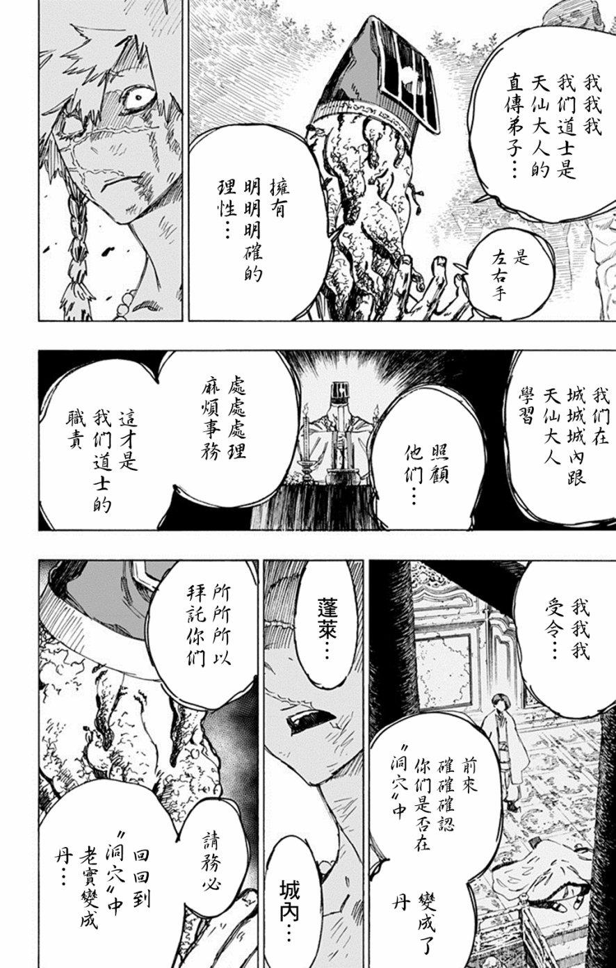 《地狱乐》30 第10页