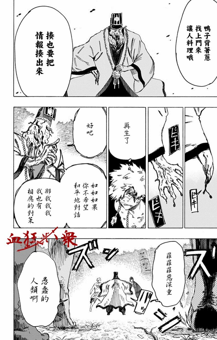 《地狱乐》30 第14页