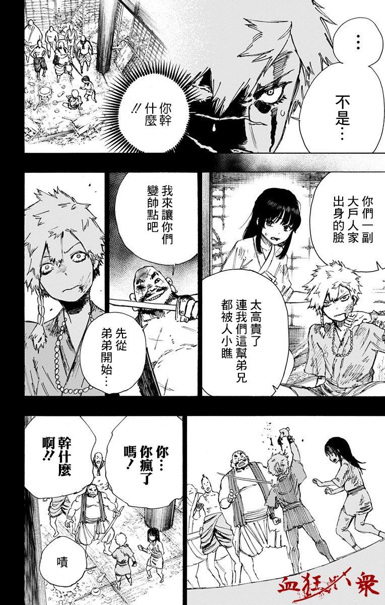 《地狱乐》31 第10页