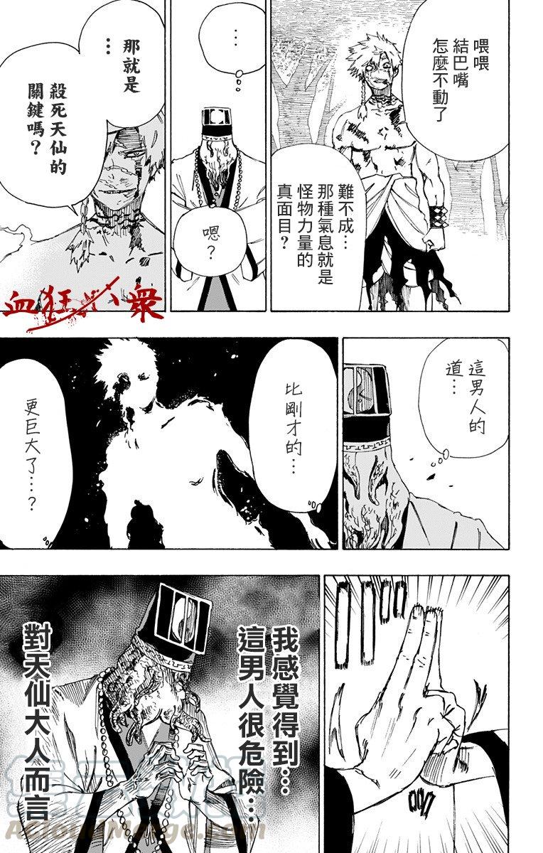 《地狱乐》31 第5页