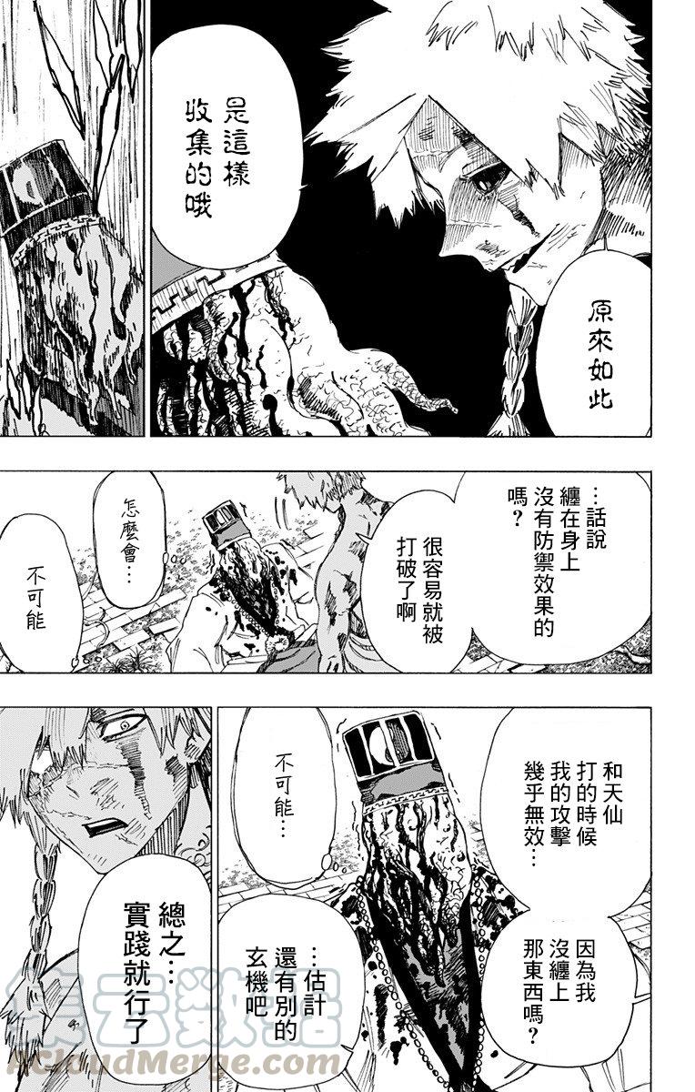 《地狱乐》31 第17页