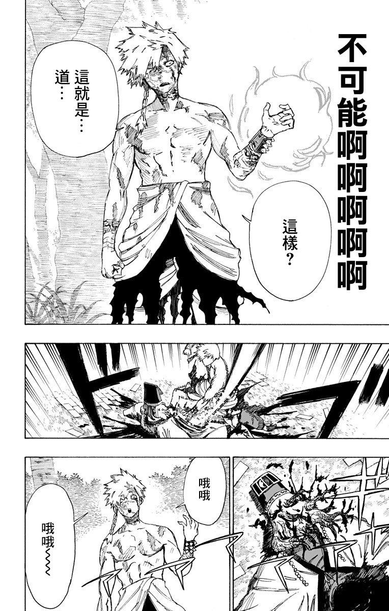 《地狱乐》31 第18页