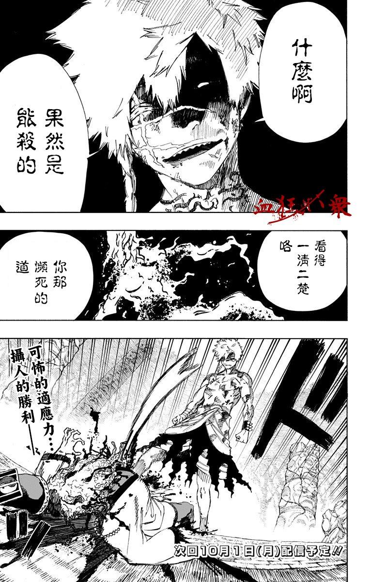 《地狱乐》31 第19页
