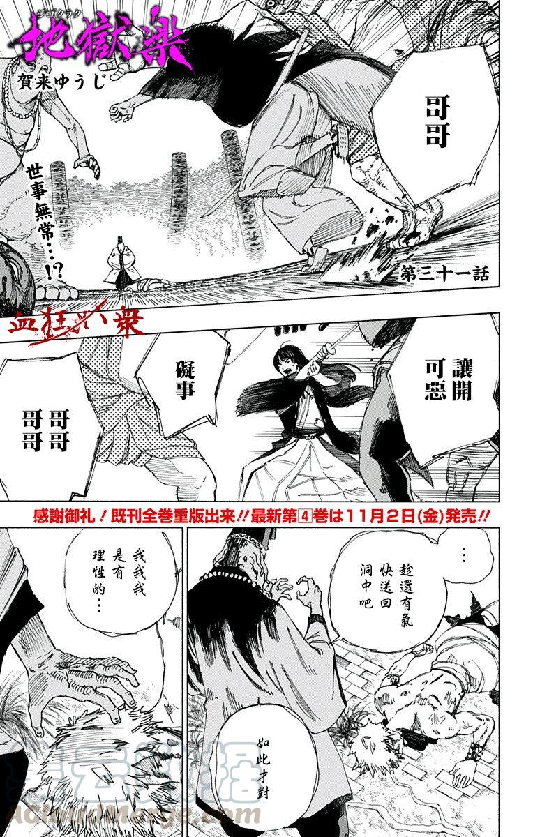 《地狱乐》31 第1页