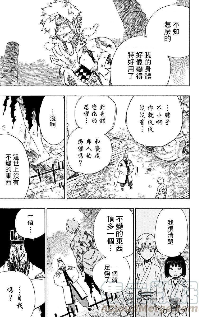 《地狱乐》31 第9页