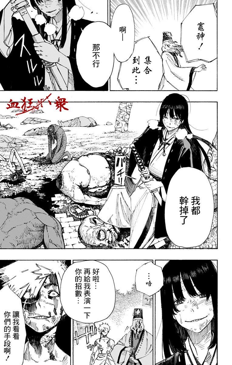 《地狱乐》31 第15页