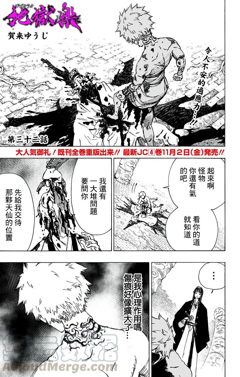 《地狱乐》32 第1页