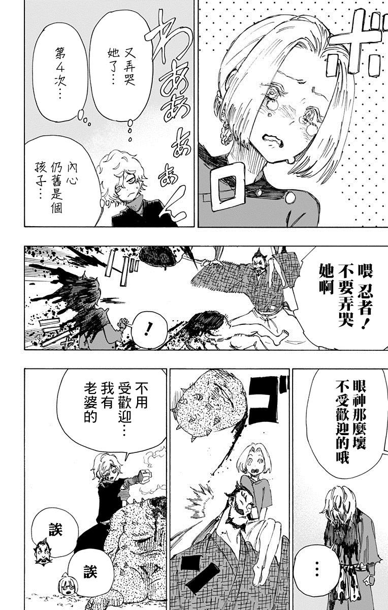 《地狱乐》32 第8页