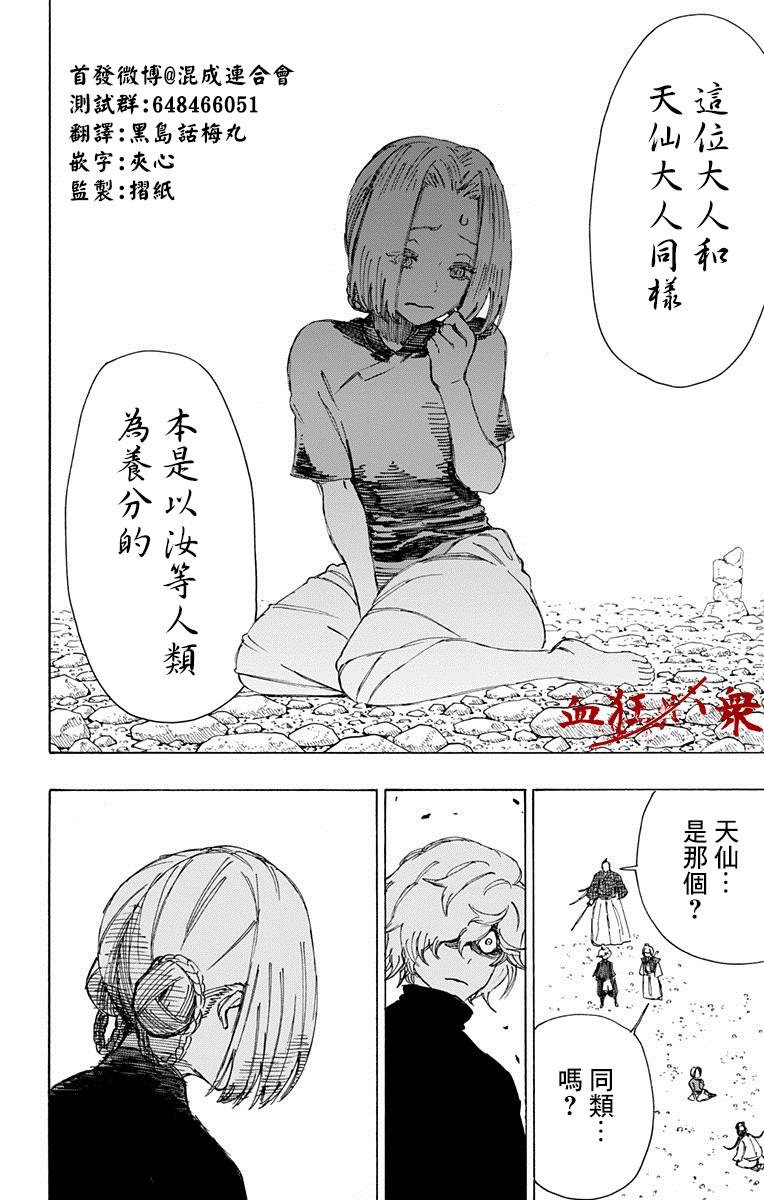 《地狱乐》32 第14页