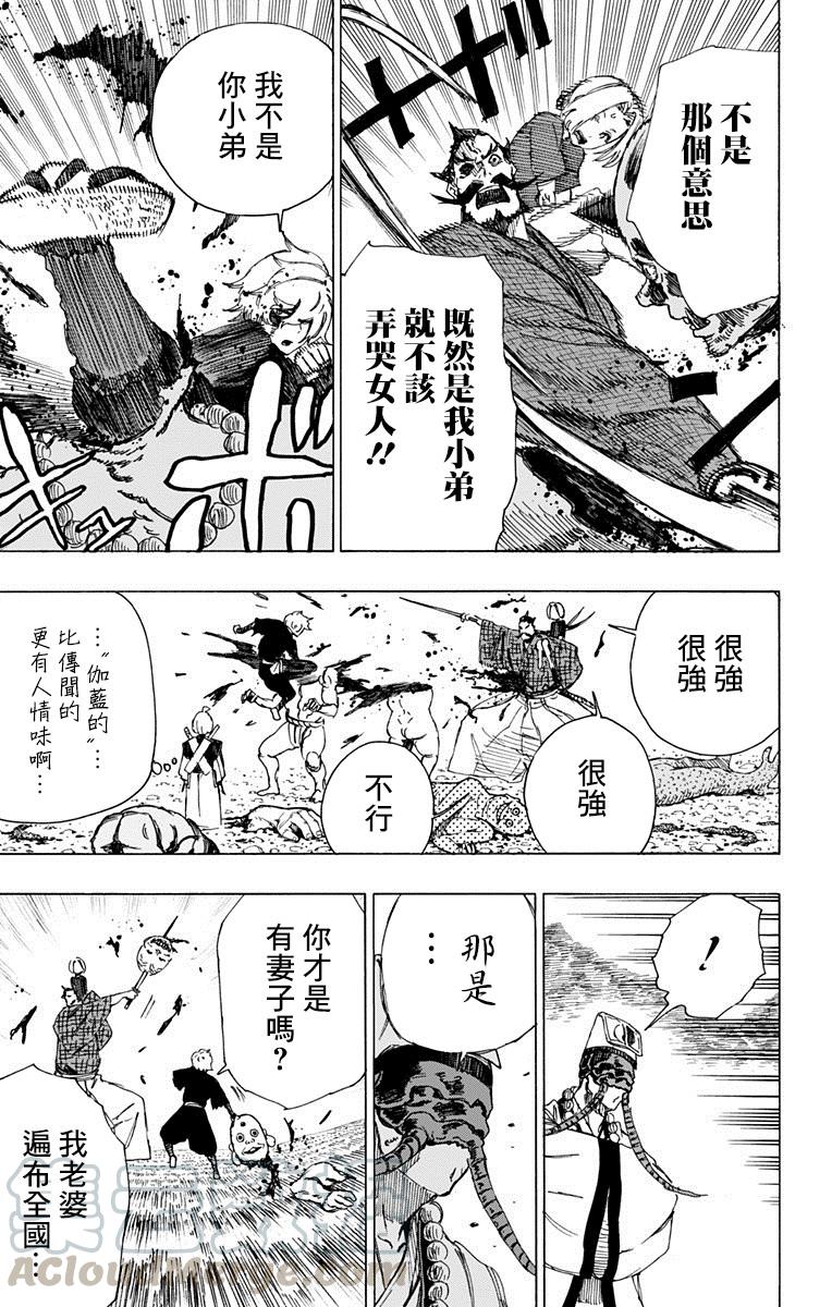 《地狱乐》32 第9页