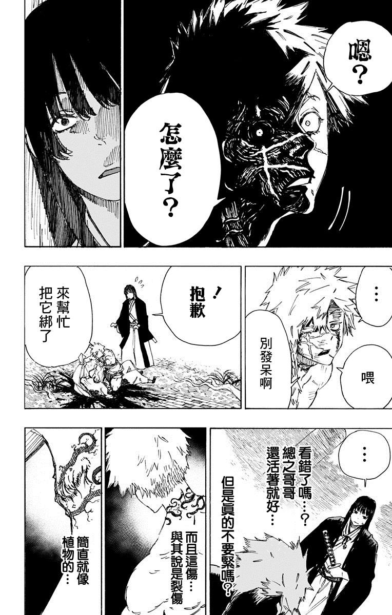 《地狱乐》32 第2页