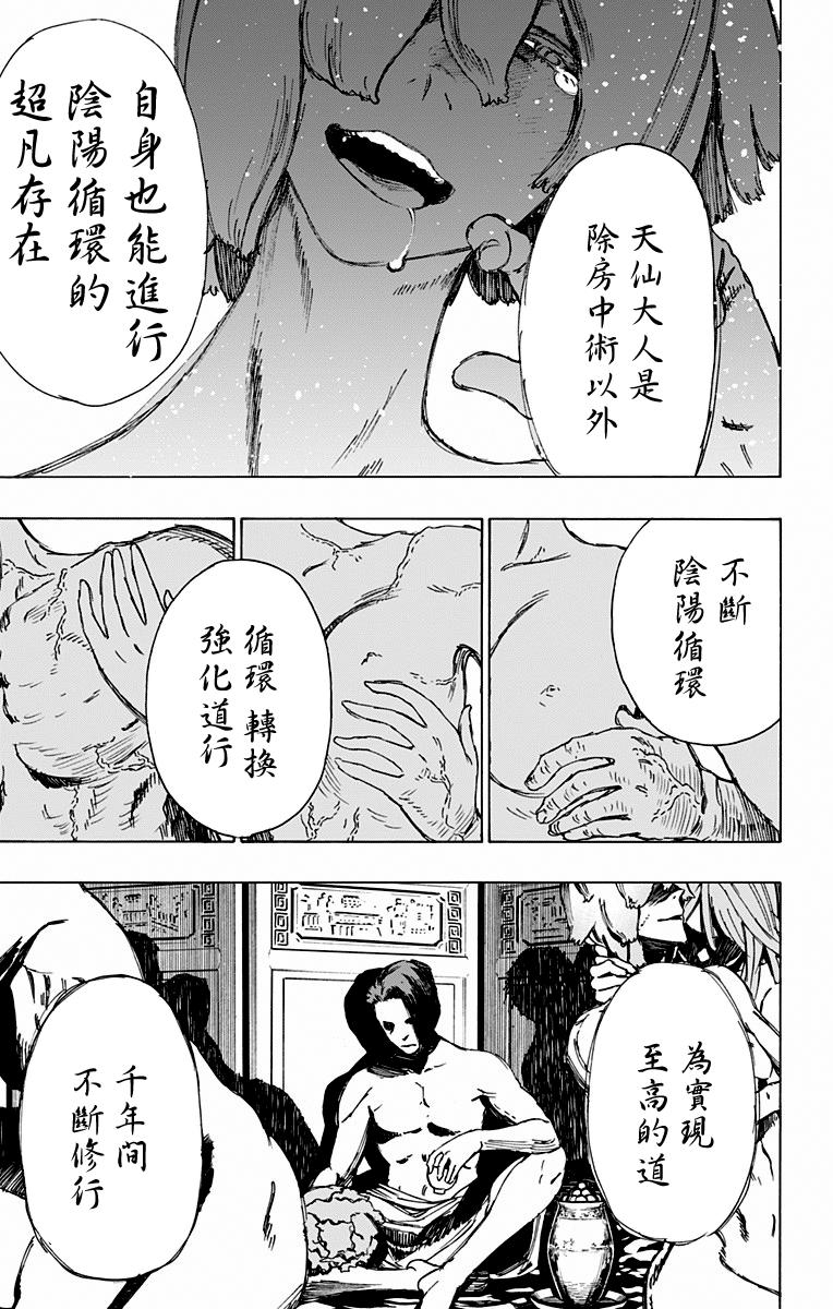 《地狱乐》33 第11页