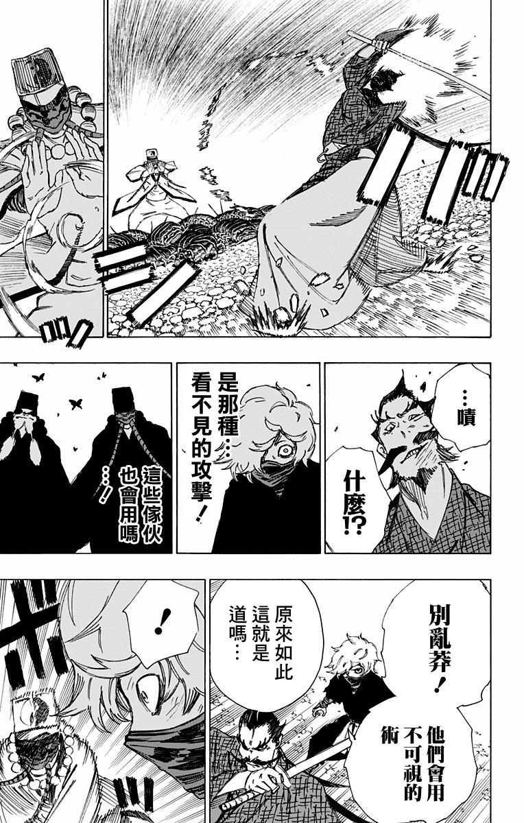 《地狱乐》33 第3页