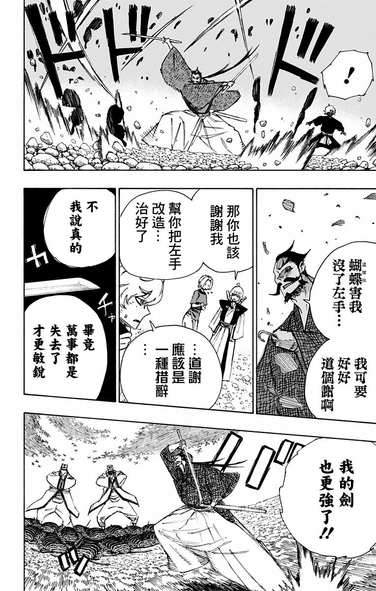 《地狱乐》33 第2页