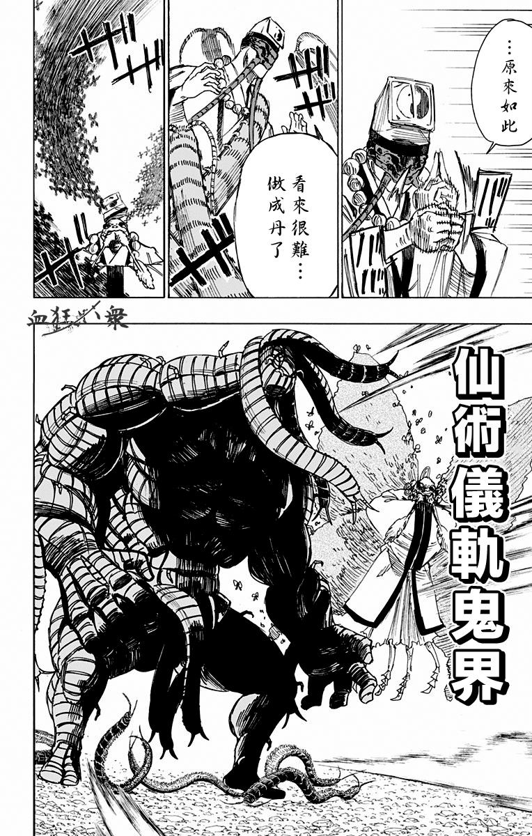 《地狱乐》33 第18页