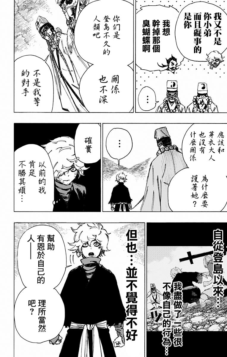 《地狱乐》33 第6页