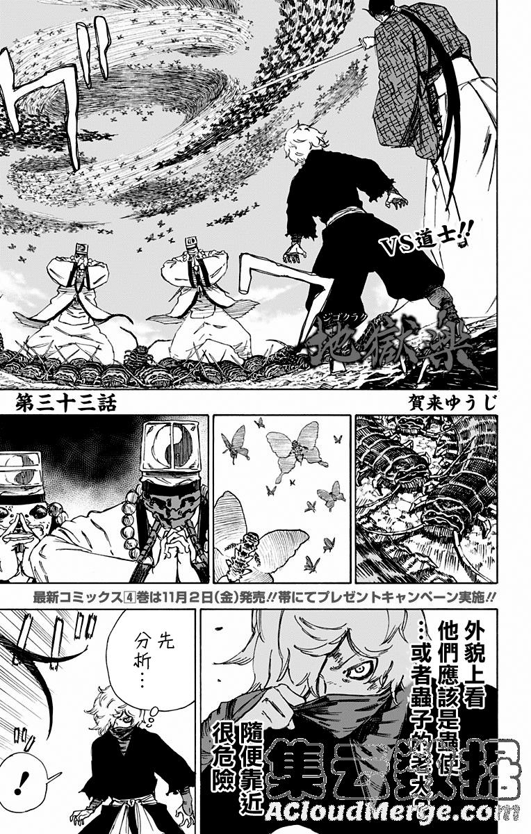 《地狱乐》33 第1页
