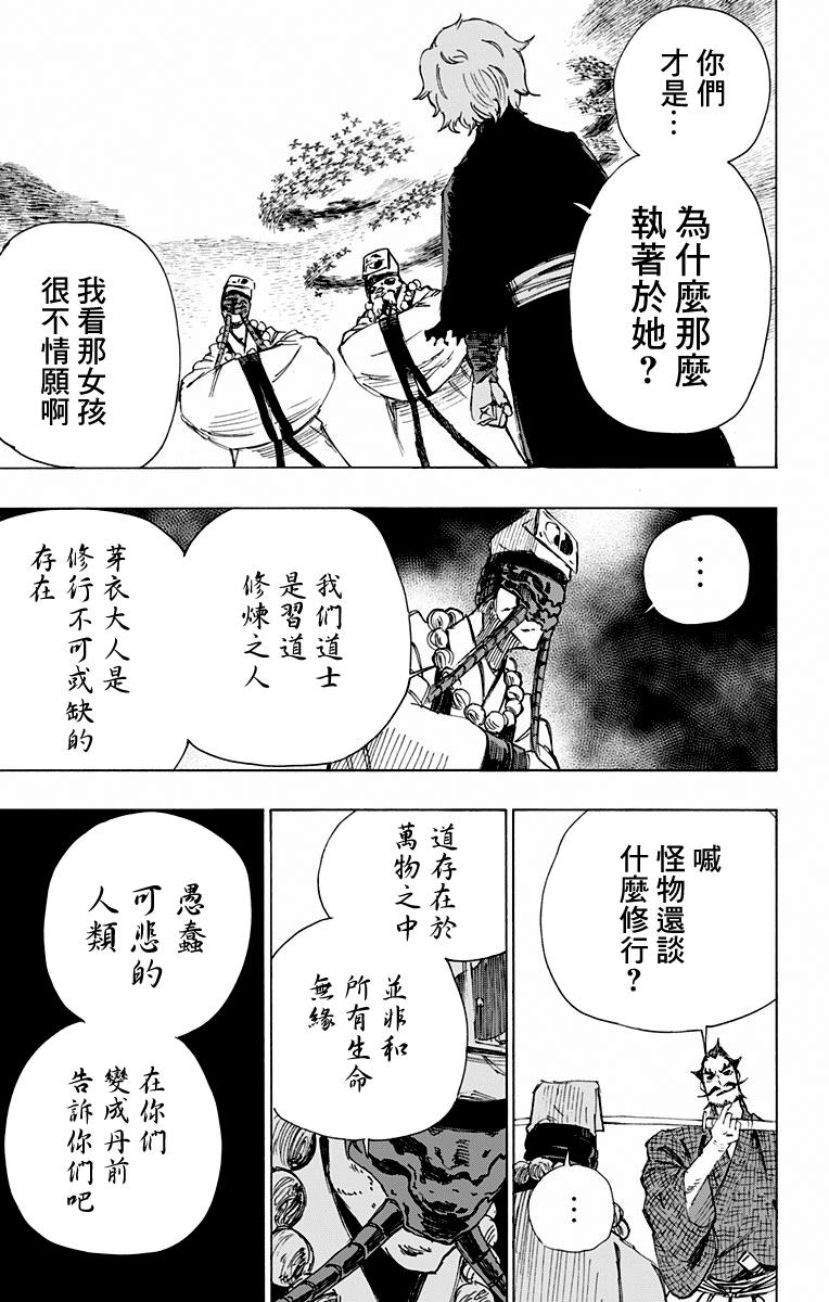 《地狱乐》33 第7页