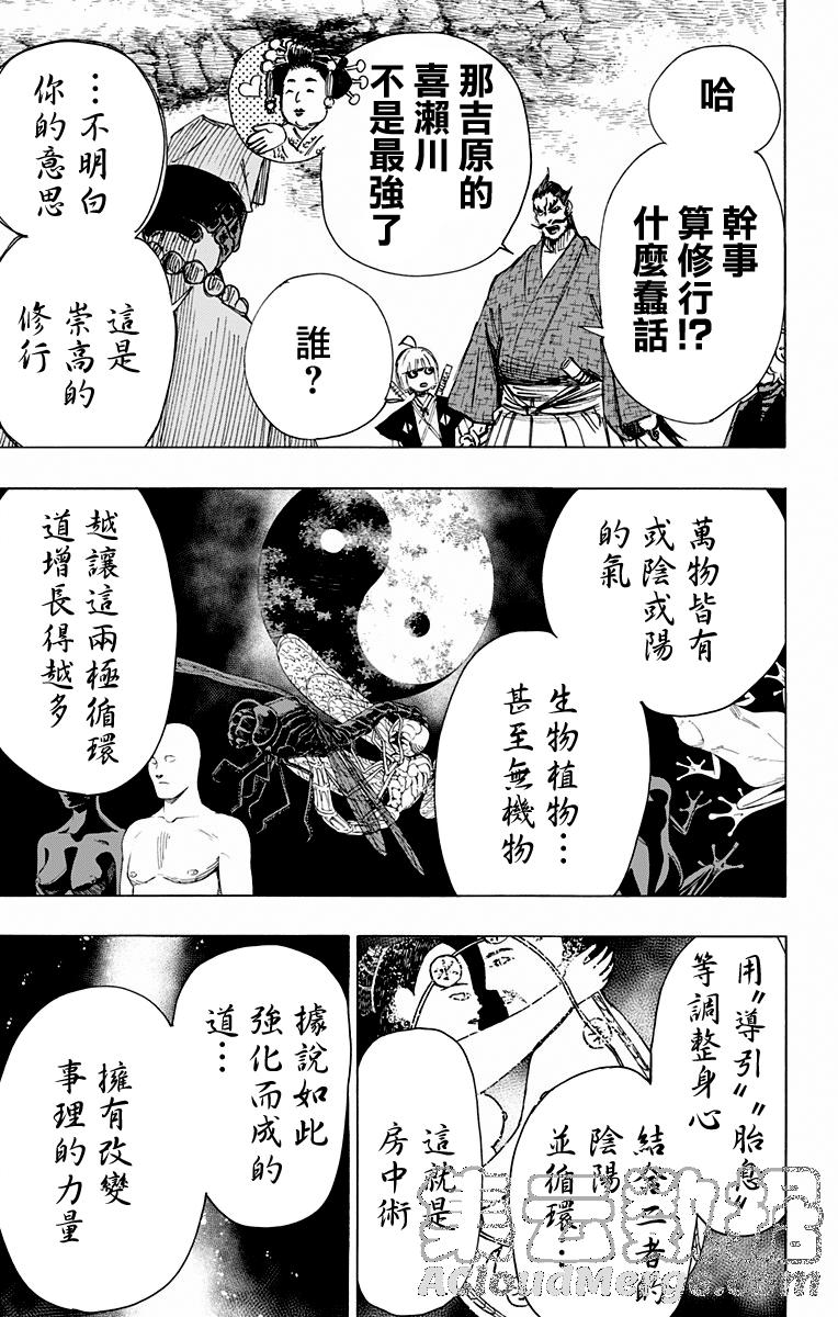 《地狱乐》33 第9页
