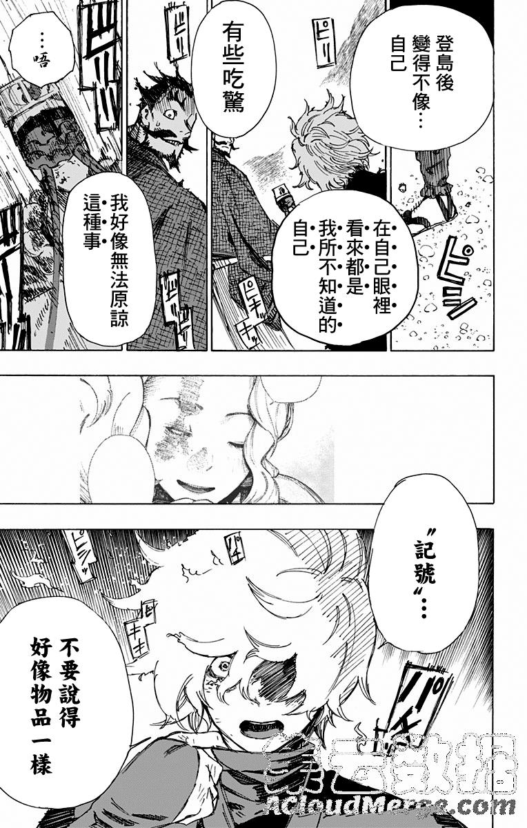 《地狱乐》33 第17页