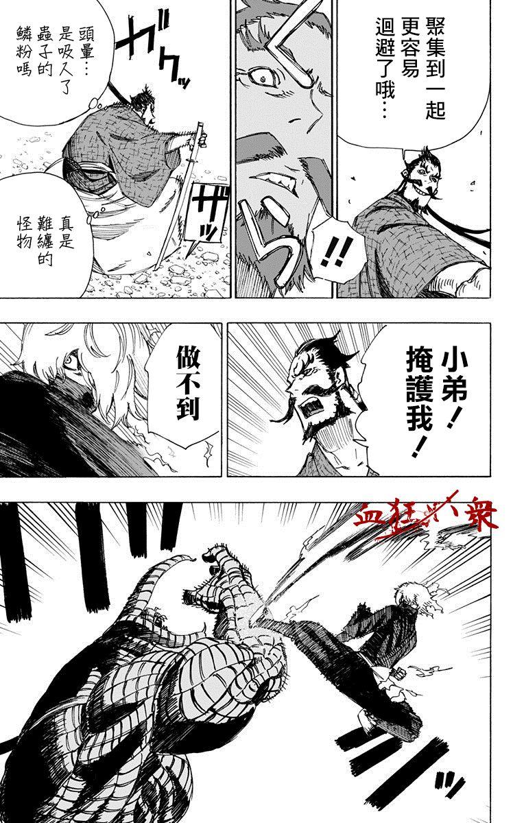 《地狱乐》34 第3页