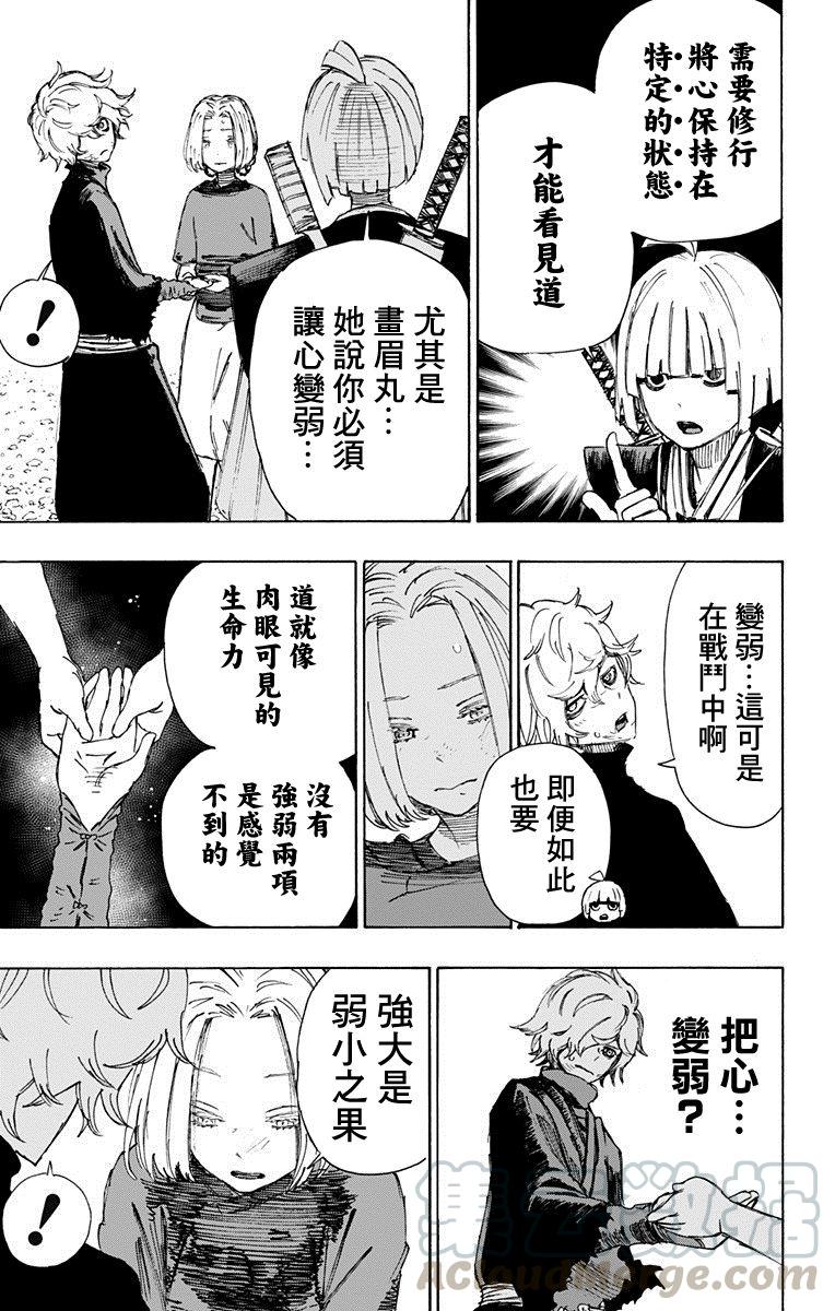《地狱乐》34 第9页