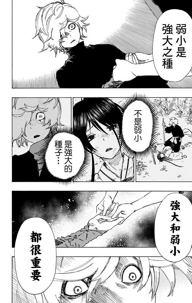《地狱乐》34 第10页