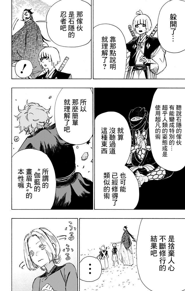 《地狱乐》34 第14页