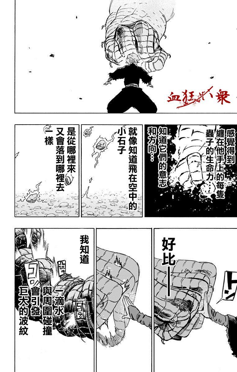 《地狱乐》34 第18页