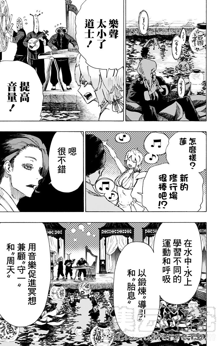 《地狱乐》35 第13页