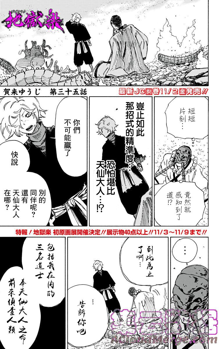 《地狱乐》35 第1页