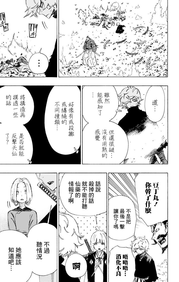 《地狱乐》35 第7页