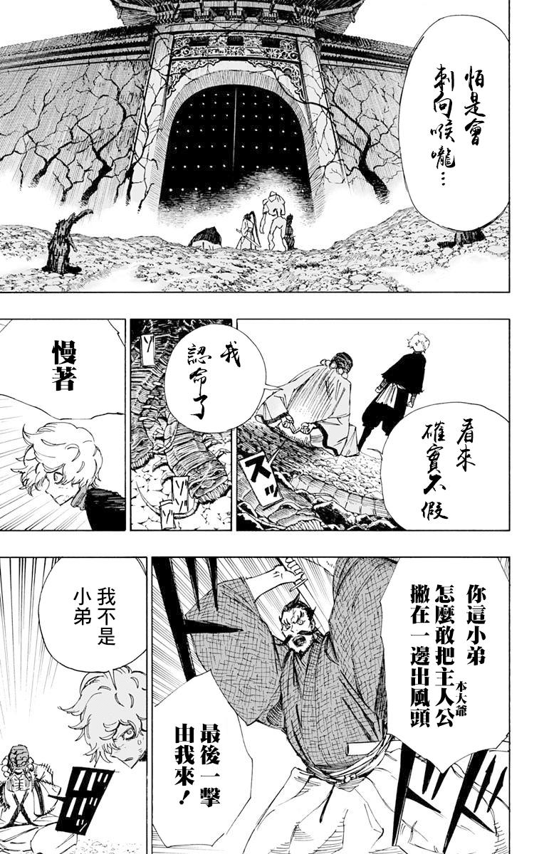 《地狱乐》35 第3页