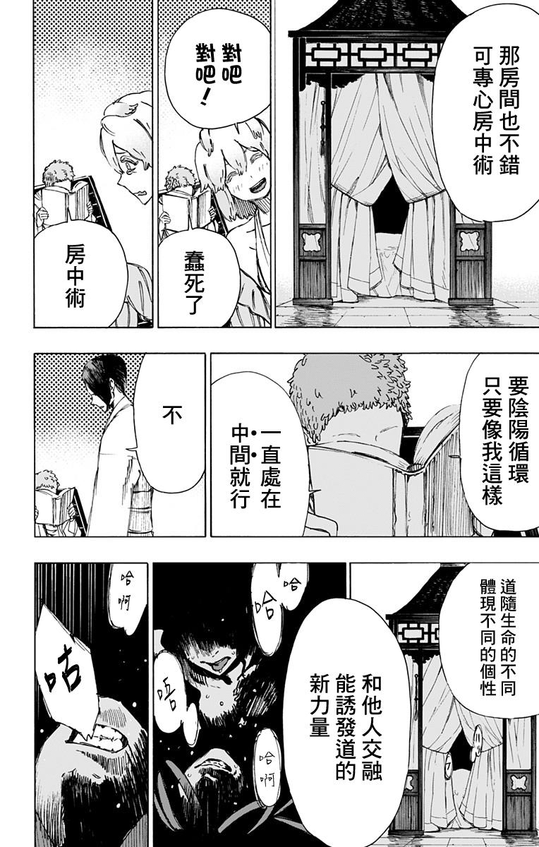 《地狱乐》35 第14页