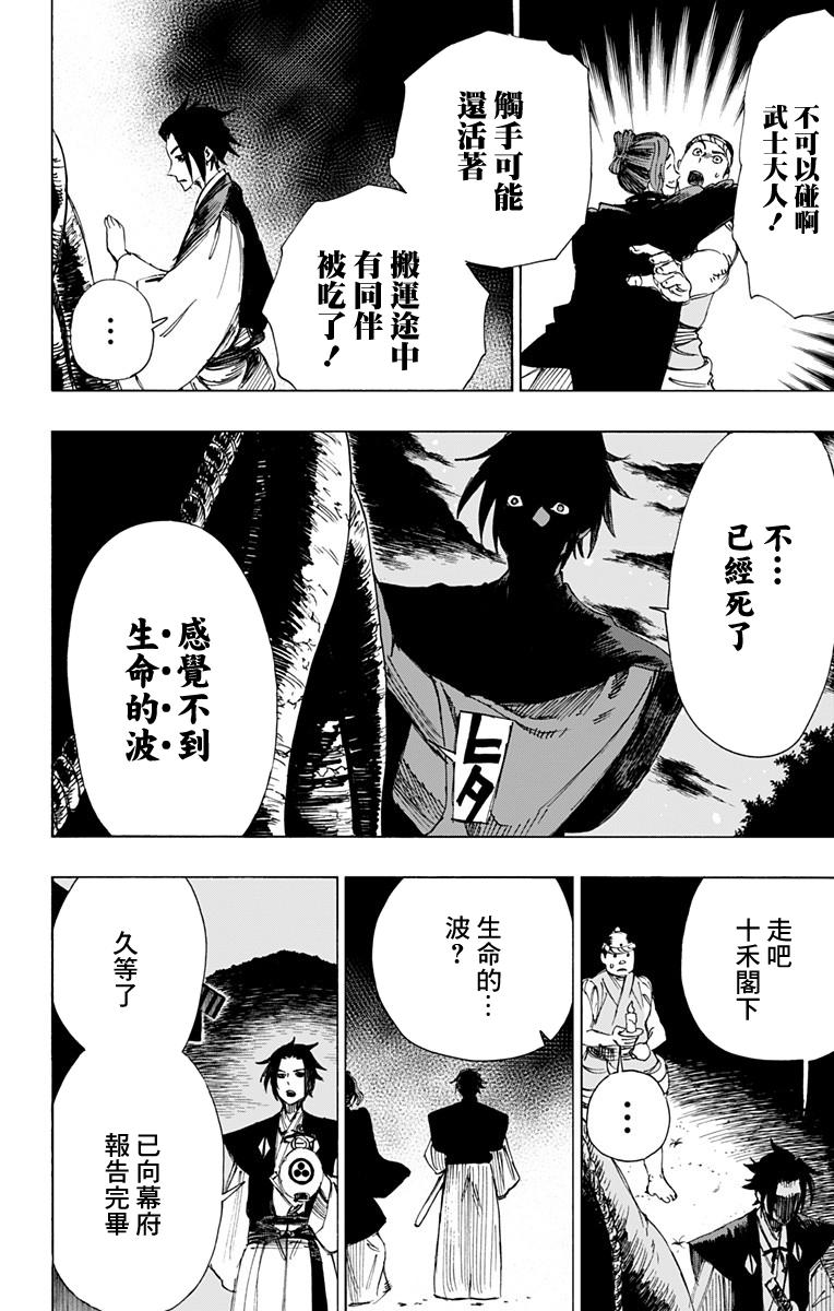 《地狱乐》36 第14页