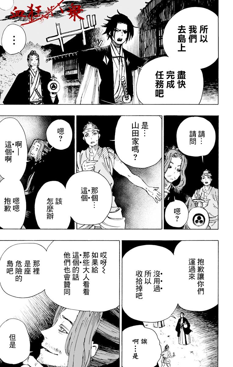 《地狱乐》36 第11页
