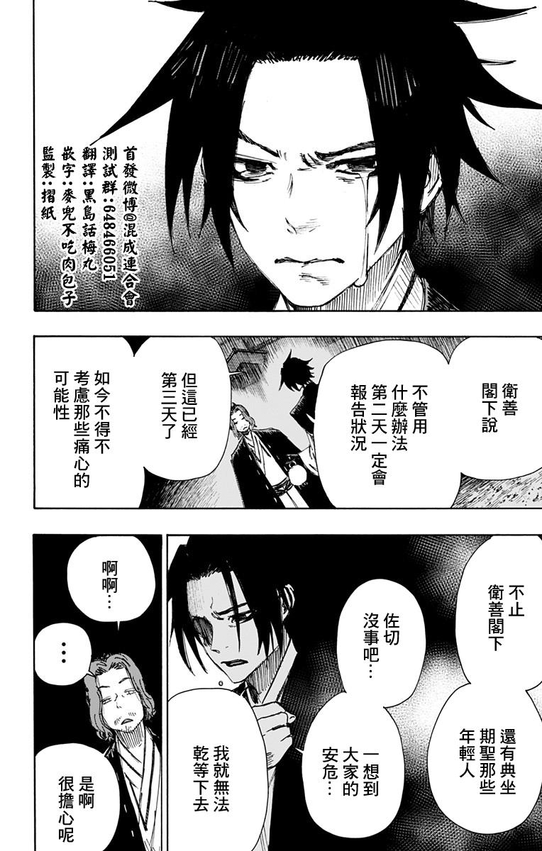 《地狱乐》36 第10页