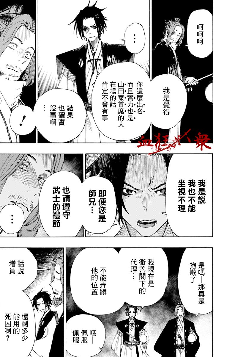 《地狱乐》36 第7页