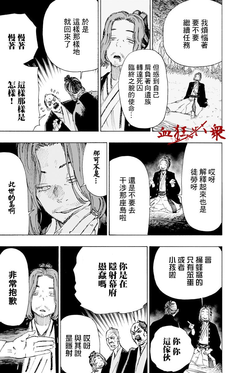 《地狱乐》36 第3页