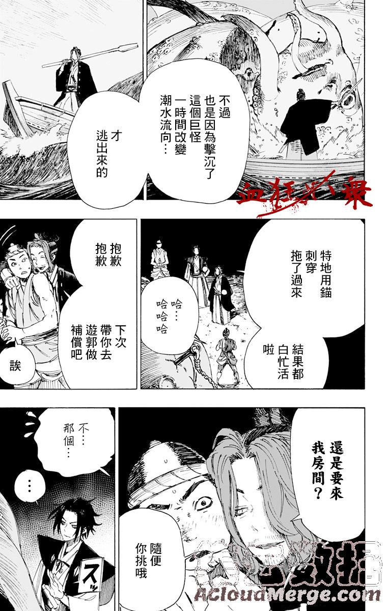 《地狱乐》36 第13页